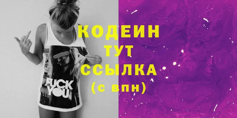 Кодеиновый сироп Lean напиток Lean (лин) Волжск